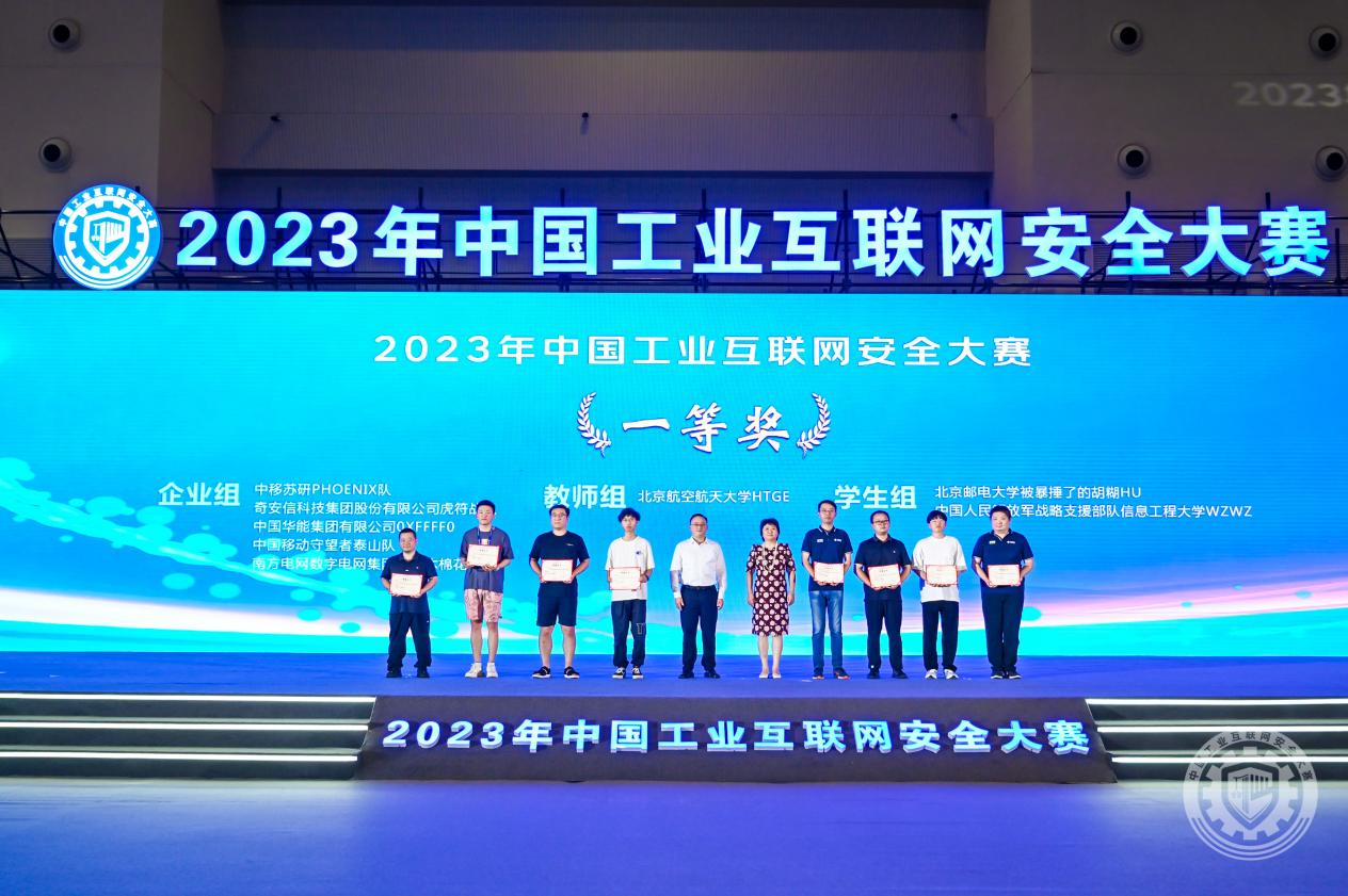 男人日女子逼2023年中国工业互联网安全白虎污视频网址